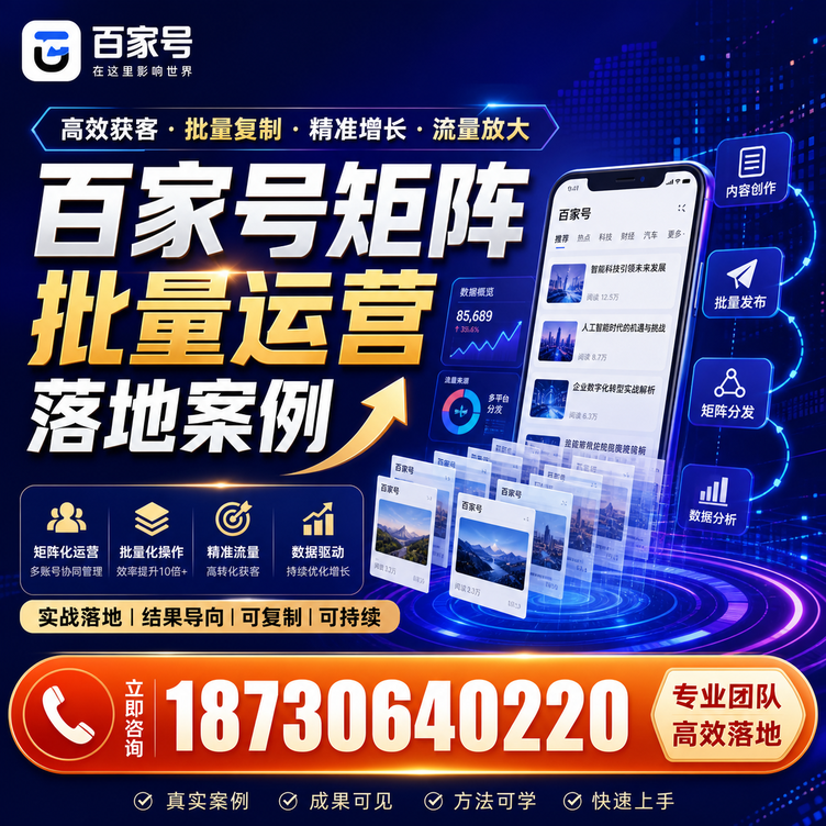 拉萨百家号百账号矩阵自动化批量发布落地成功