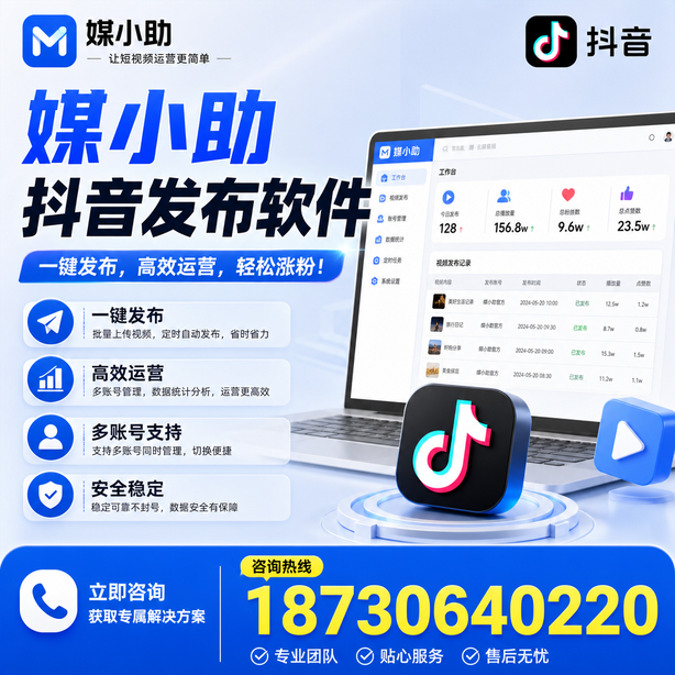 拉萨媒小助抖音快手批量发布软件