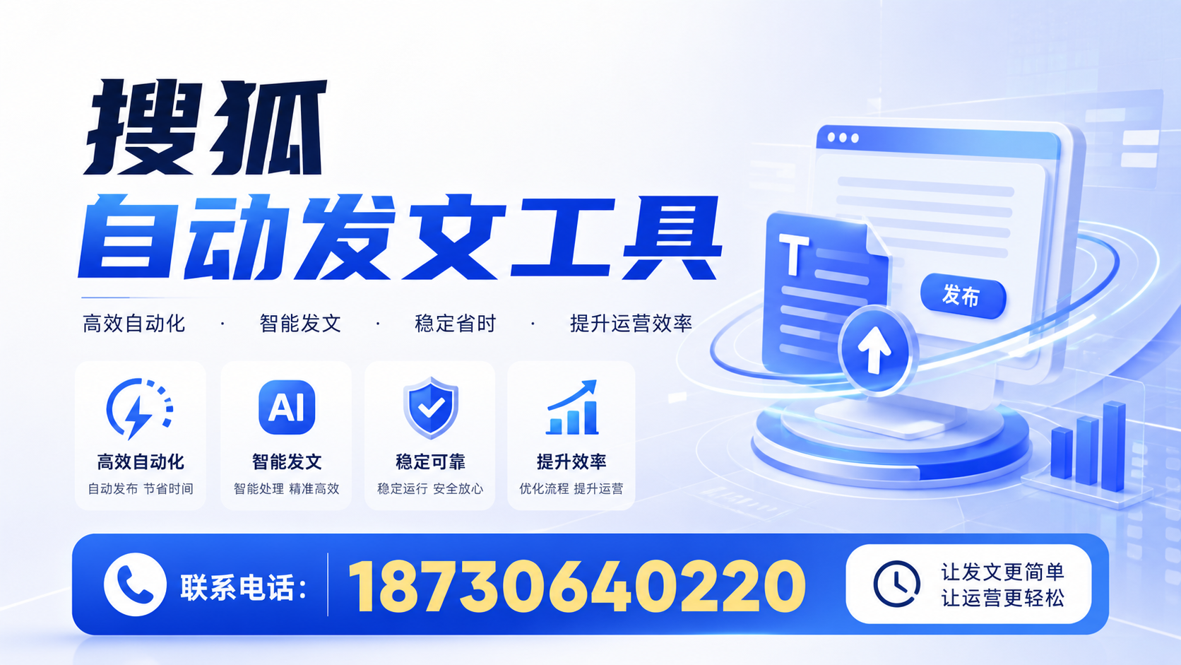 了解搜狐自动发文工具的基本功能，助力拉萨企业发展