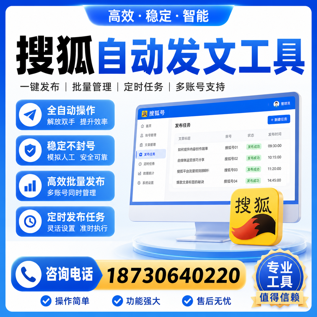 搜狐自动发文工具与其他工具对比：哪种更适合拉萨企业？