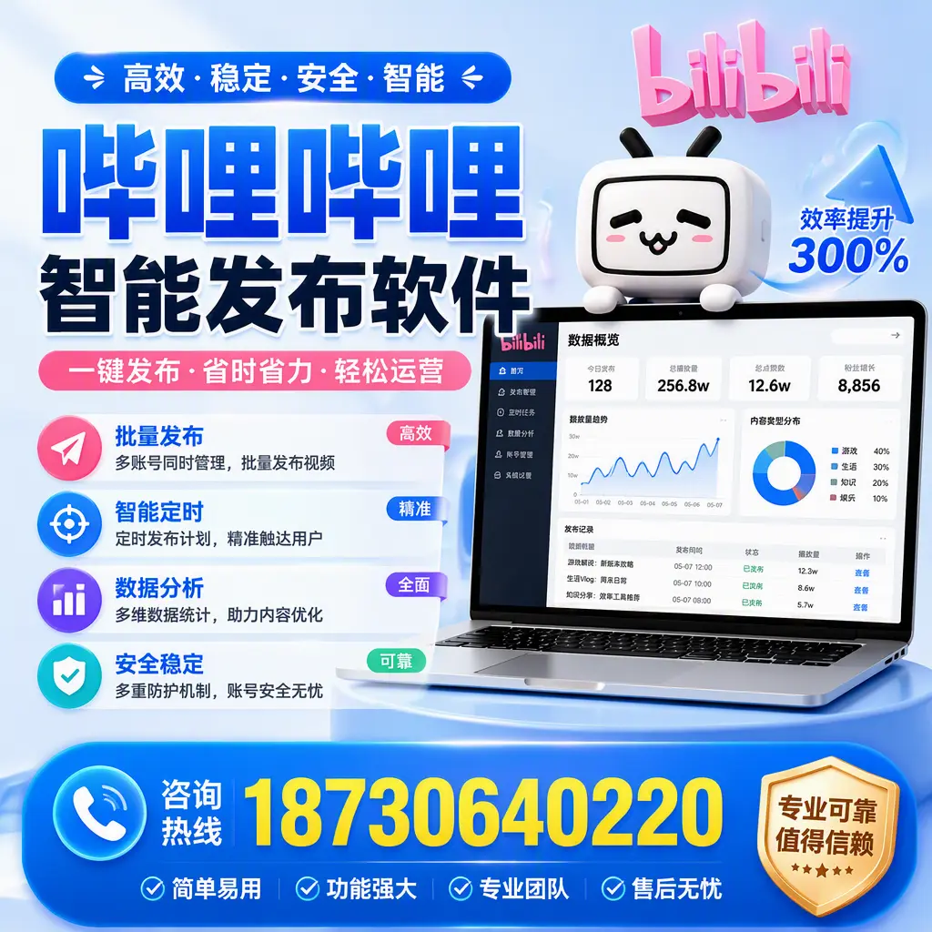 在 拉萨 使用哔哩哔哩智能发布软件时需避免的五个误区