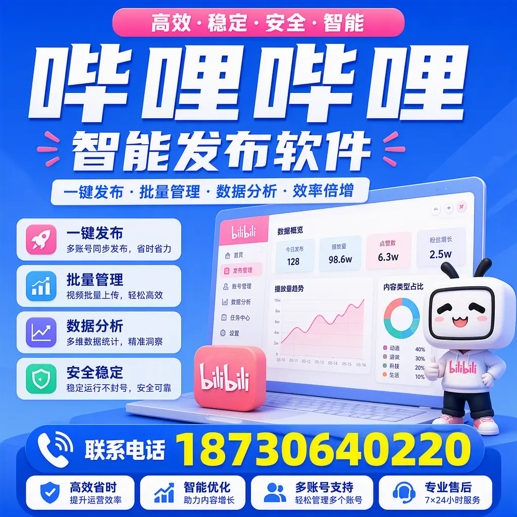 在 拉萨 如何优化哔哩哔哩智能发布软件的使用效果