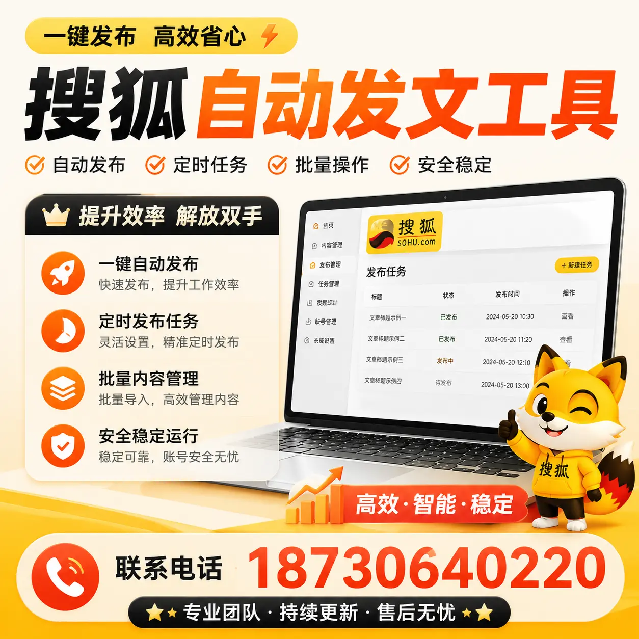 利用搜狐自动发文工具提升拉萨品牌曝光率的实用技巧