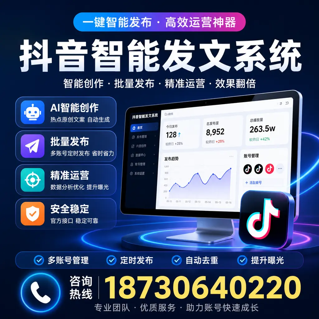 揭秘抖音智能发文系统的工作原理，助您在 拉萨 增强曝光率