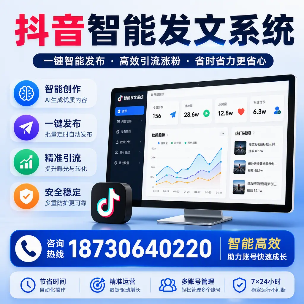如何利用抖音智能发文系统提高您在 拉萨 的用户互动率