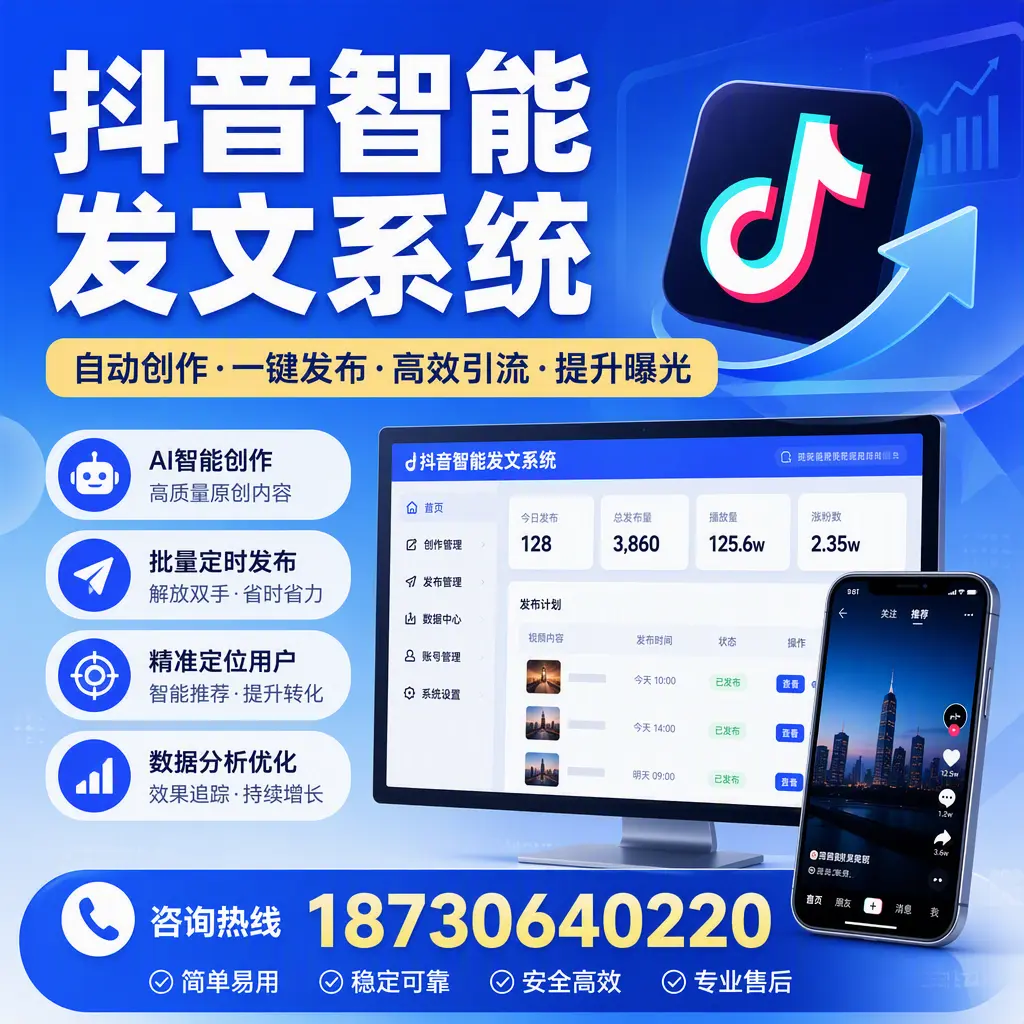 抖音智能发文系统的功能解析,如何在 拉萨 提升内容营销