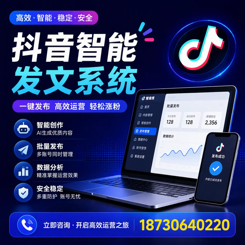 抖音智能发文系统实用指南:在 拉萨 打造高效内容策略